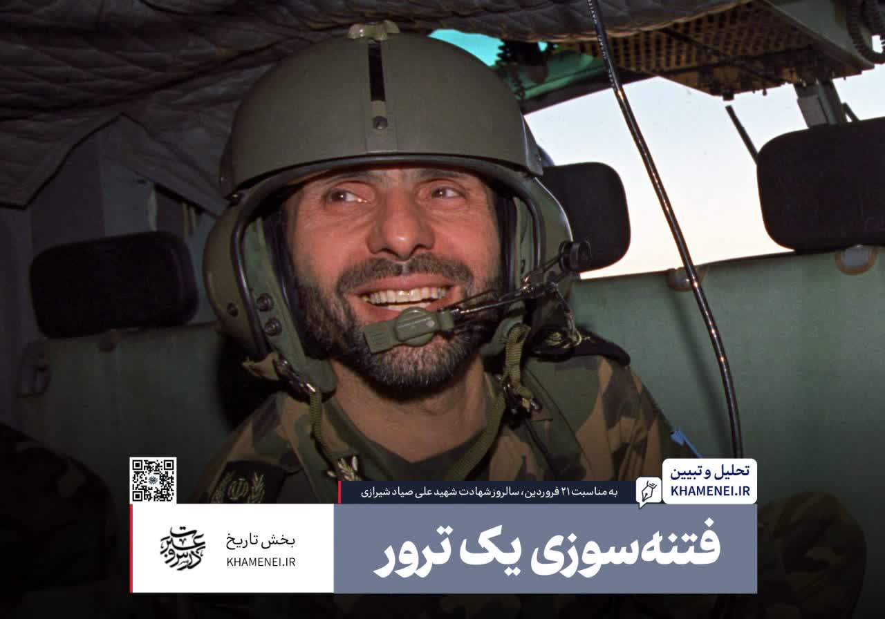 فتنه سوزی یک ترور