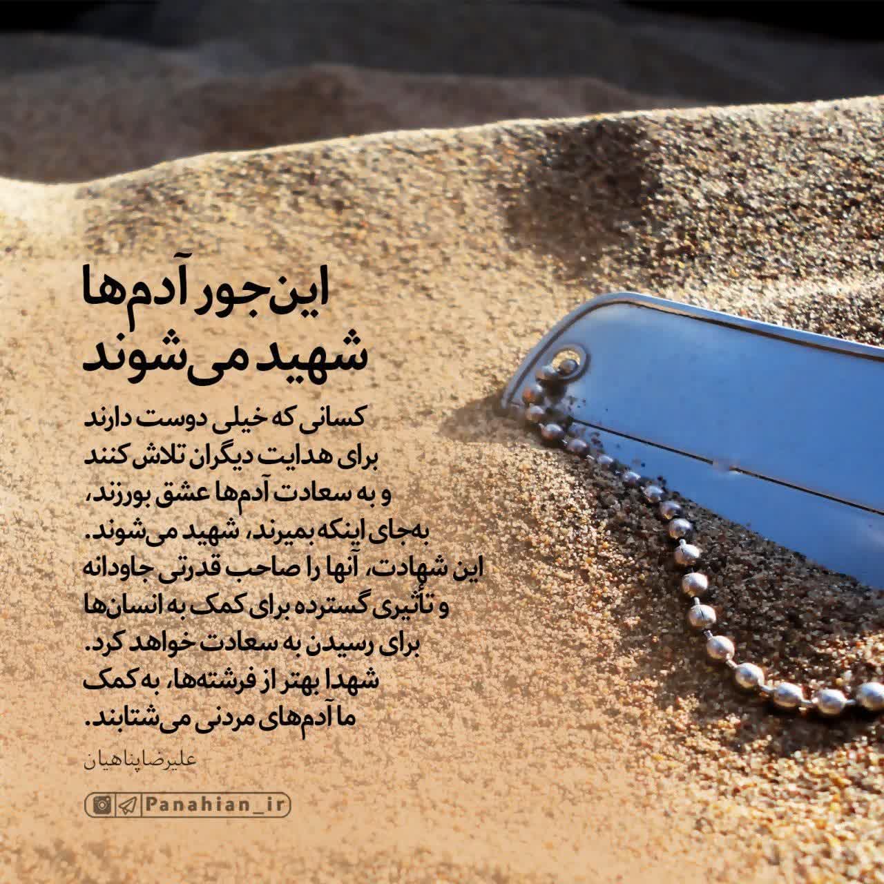 اینطور آدم ها شهید میشن